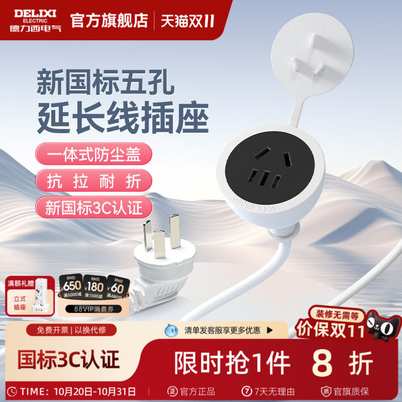 德力西延长线插座电源五孔插头冰箱接线板空调专用大功率家用插排