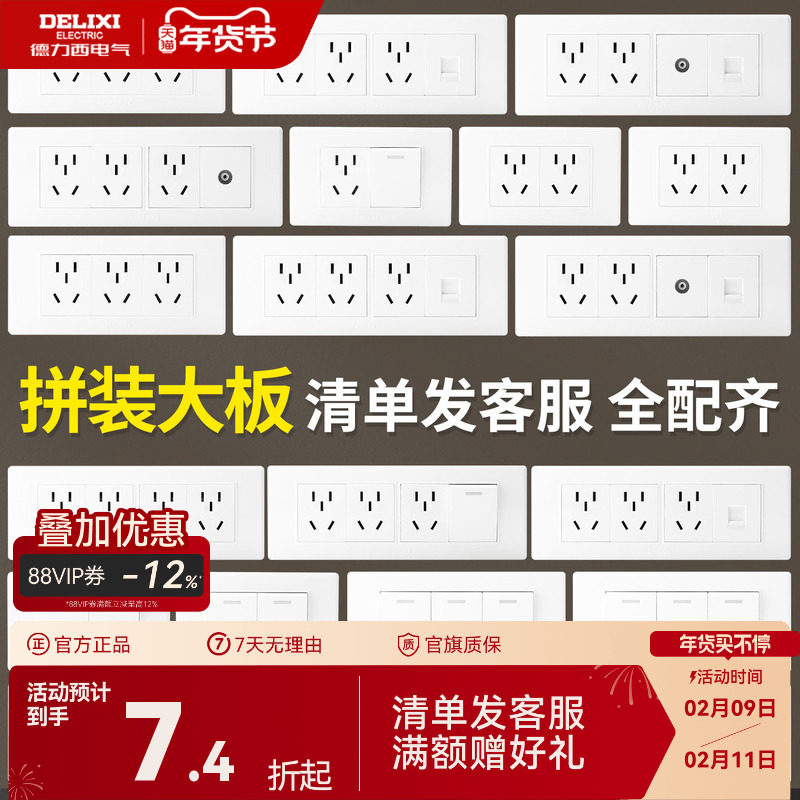 德力西开关插座面板118型墙壁开关一开单控五孔插座16a面板旗舰
