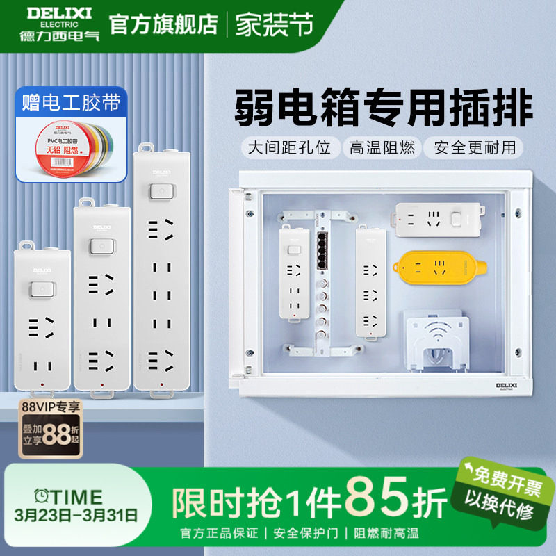 德力西弱电箱插排不带线自接线排插无线插座拖线板转换器插板旗舰