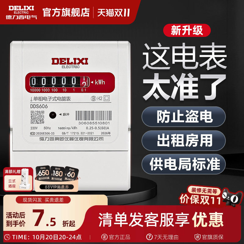 德力西电表家用出租房专用电子智能220v380v单相三相四线电能表