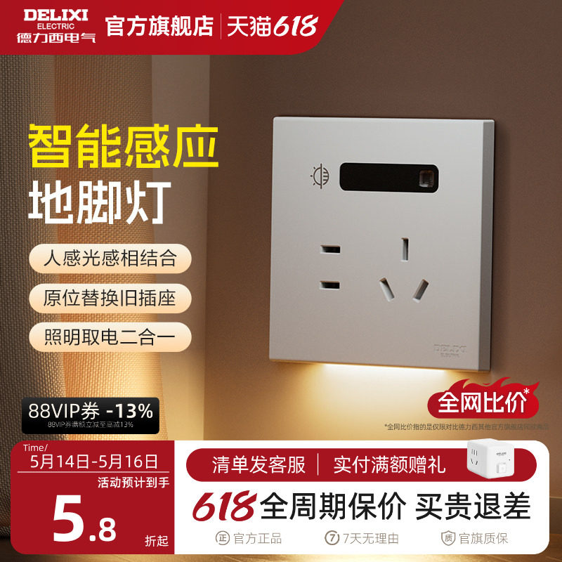 德力西感应夜灯人体感应灯地脚灯过道床头灯楼梯感应灯床头卧室