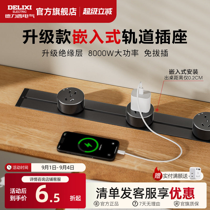 德力西嵌入式轨道插座肤感图片