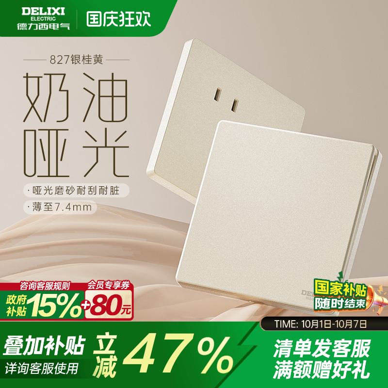 德力西哑光磨砂奶油风开关插座