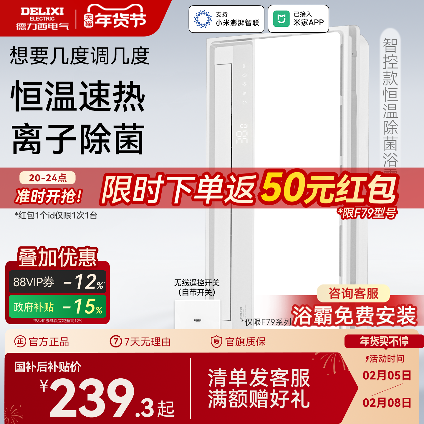 德力西风暖浴霸智能卫生间取暖排气扇照明一体集成吊顶灯暖暖风机