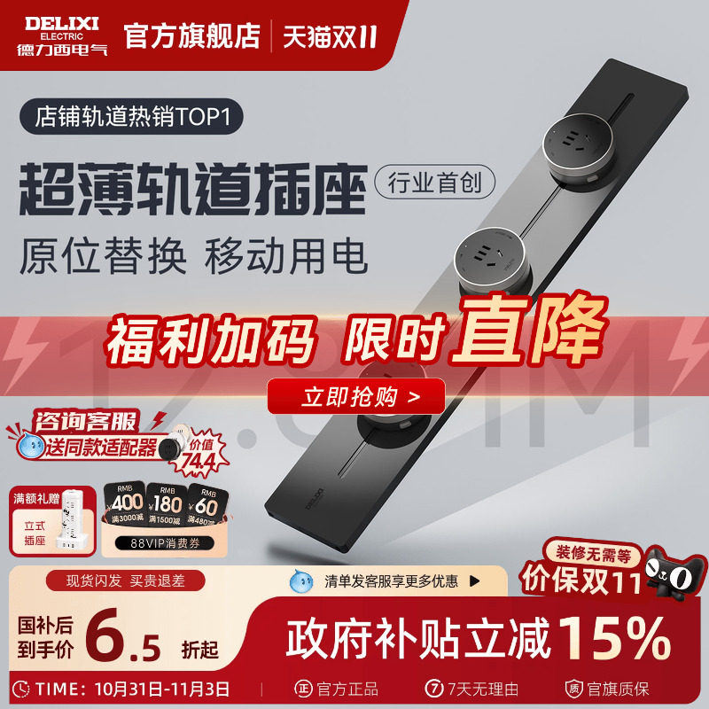 德力西轨道插座超薄极窄滑轨导轨插排可移动插座家用官方旗舰店