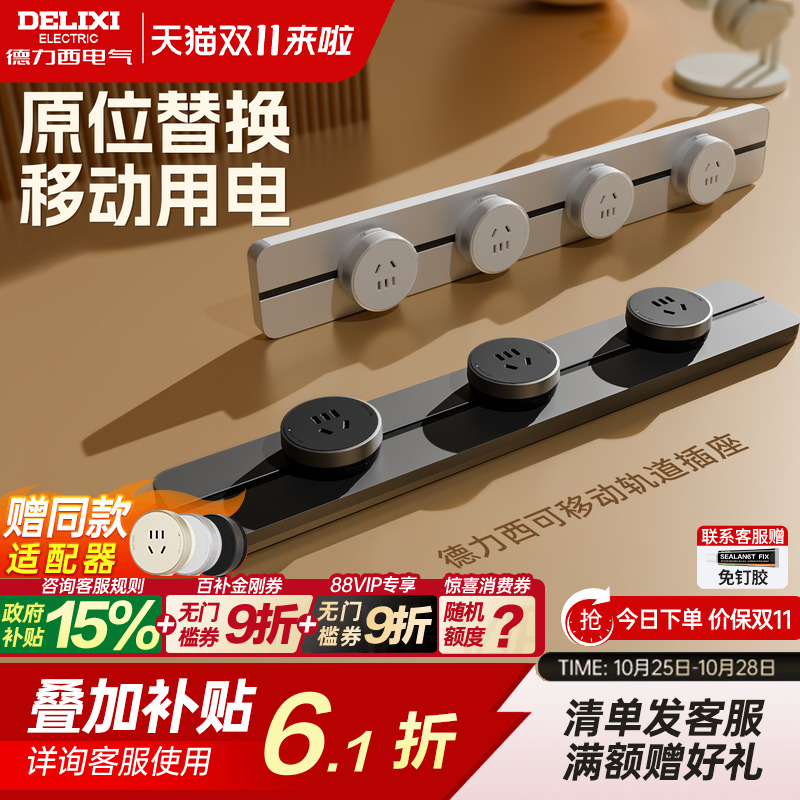 德力西可移动轨道插座厨房客厅用