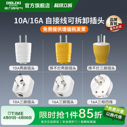 德力西10A16A二三脚电源线插头