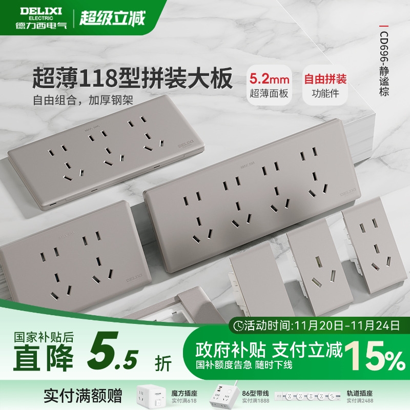 德力西超薄118型开关插