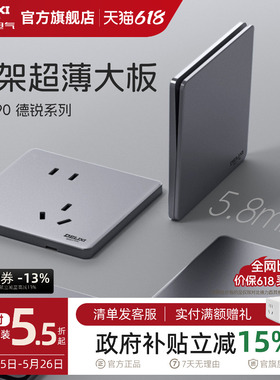 德力西旗舰店290超薄开关插座面板16A空调墙壁一开五孔86型星空灰
