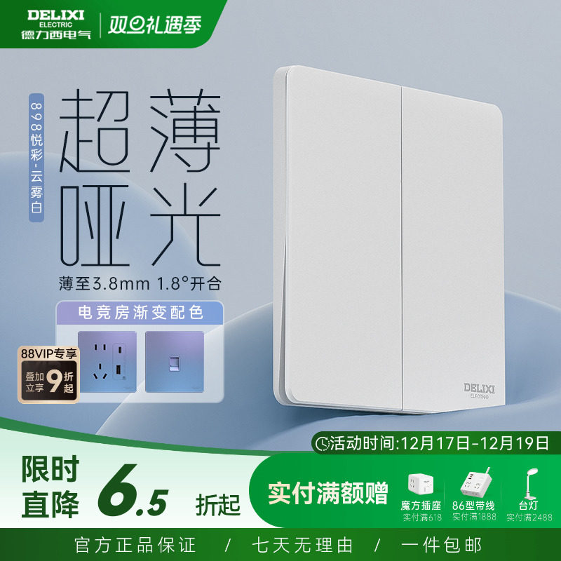 898pc开关插座德力西超薄开关