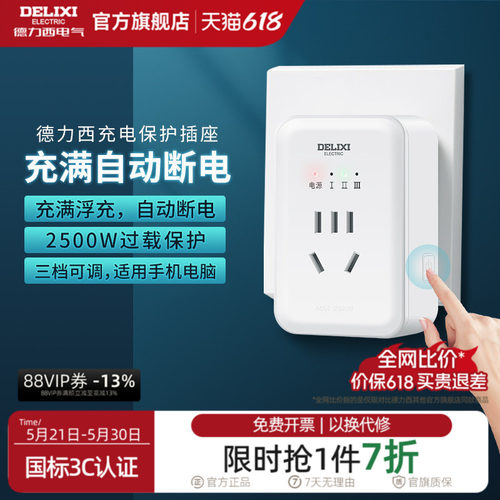 德力西充电保护器自动断电家用