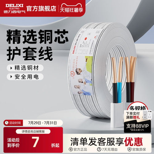 德力西纯铜护套线BVVB