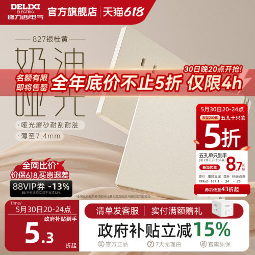 德力西哑光磨砂奶油风开关插座