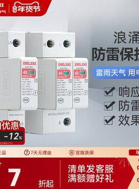 德力西 避雷器 防雷器  1P 2P 275V 40KA 家用HDYE电涌浪涌保护器