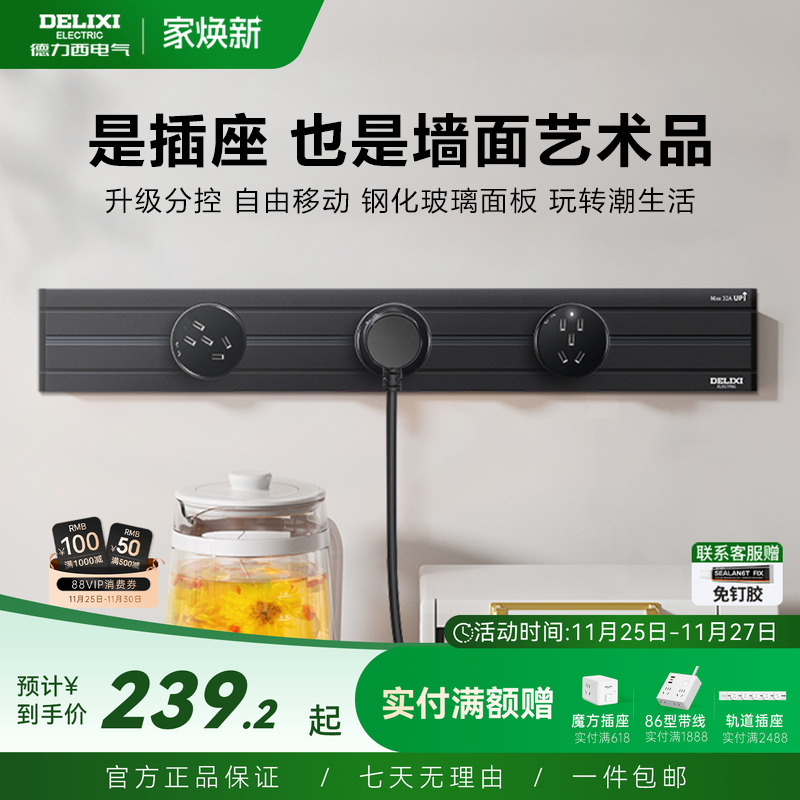 德力西电力厨房8000W轨道插座