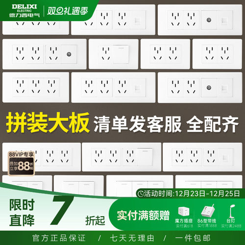 德力西开关插座面板型一开单控