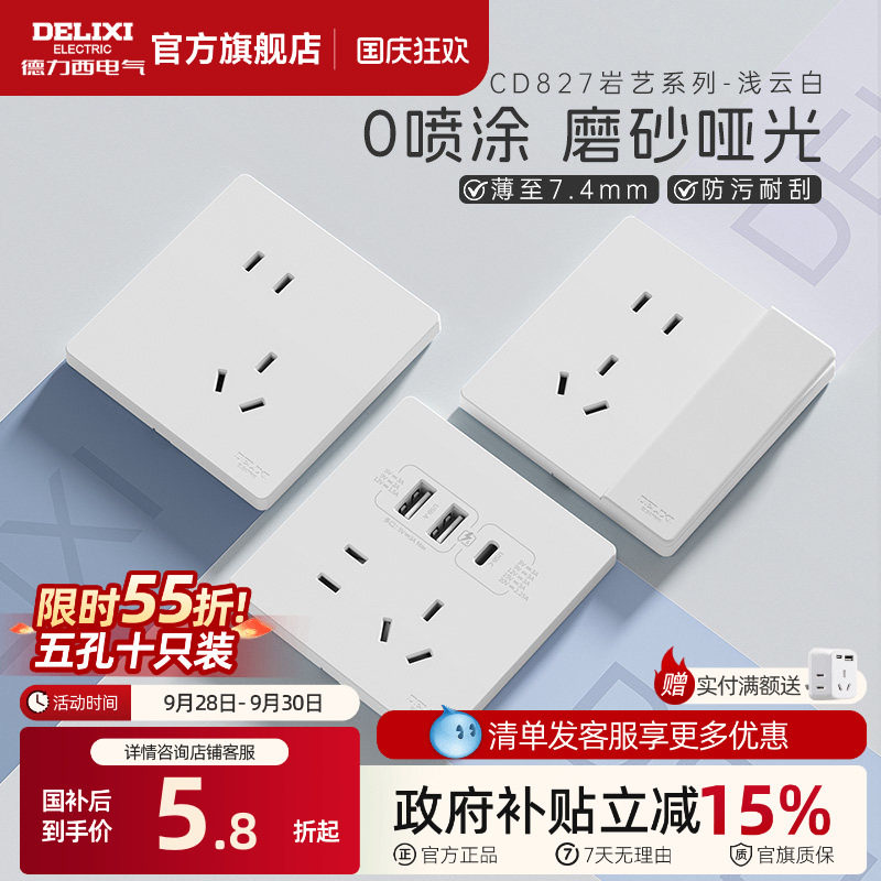 德力西827哑光奶油风开关插座图片