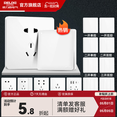 德力西旗舰店开关插座家用86型