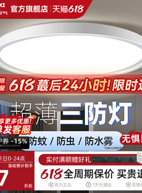 德力西超薄LED三防吸顶灯具客厅白色现代简约卧室过道走廊浴室灯