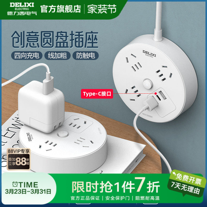 德力西圆盘插座宿舍插排拓展器圆形插排插线板插板排插usb多功能