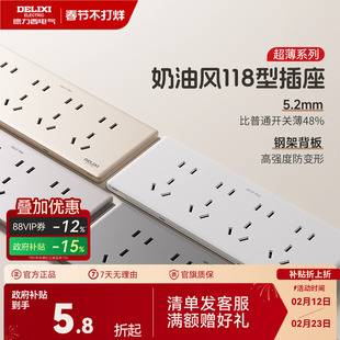 德力西超薄118型开关插座奶油风墙开五孔十孔十五孔插座大板696