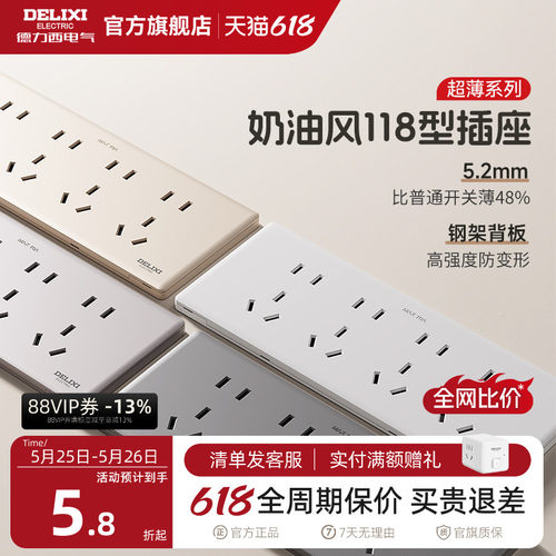 德力西超薄118型开关插