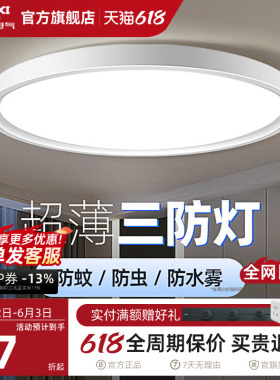 德力西超薄LED三防吸顶灯具客厅白色现代简约卧室过道走廊浴室灯