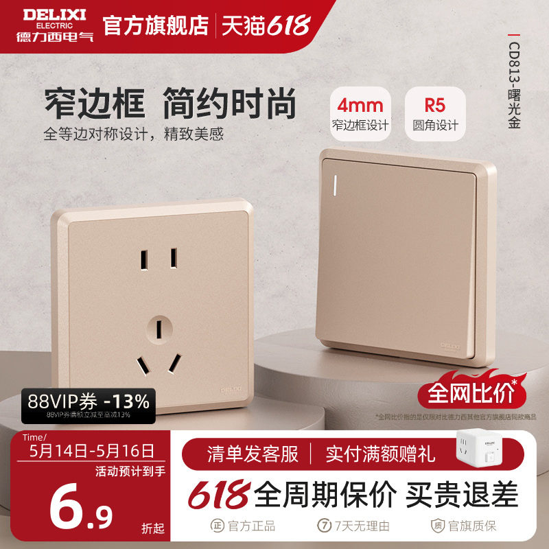 德力西开关插座面板窄边框86型空调16a三孔暗装墙壁usb五孔8