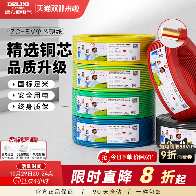 德力西纯铜芯C级阻燃电线国标