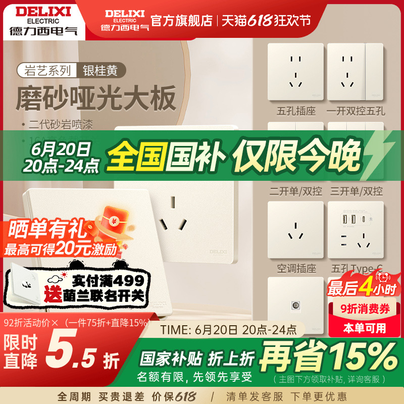 德力西旗舰店827奶油风哑光开关五孔插座空调16A面板银桂黄