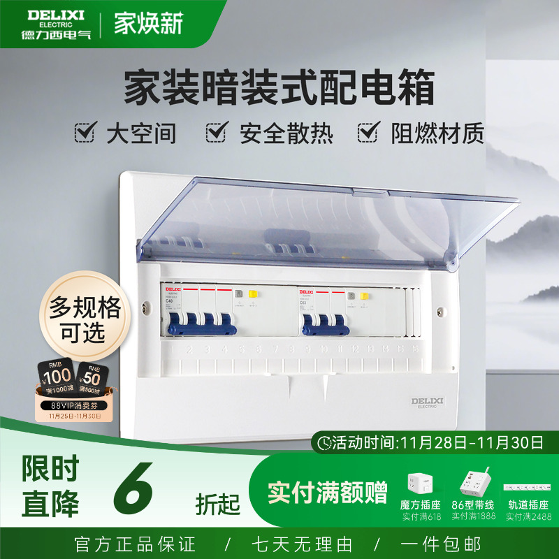 德力西配电箱家用强电箱暗装柜空气开关盒子断路器漏保空开盒电箱