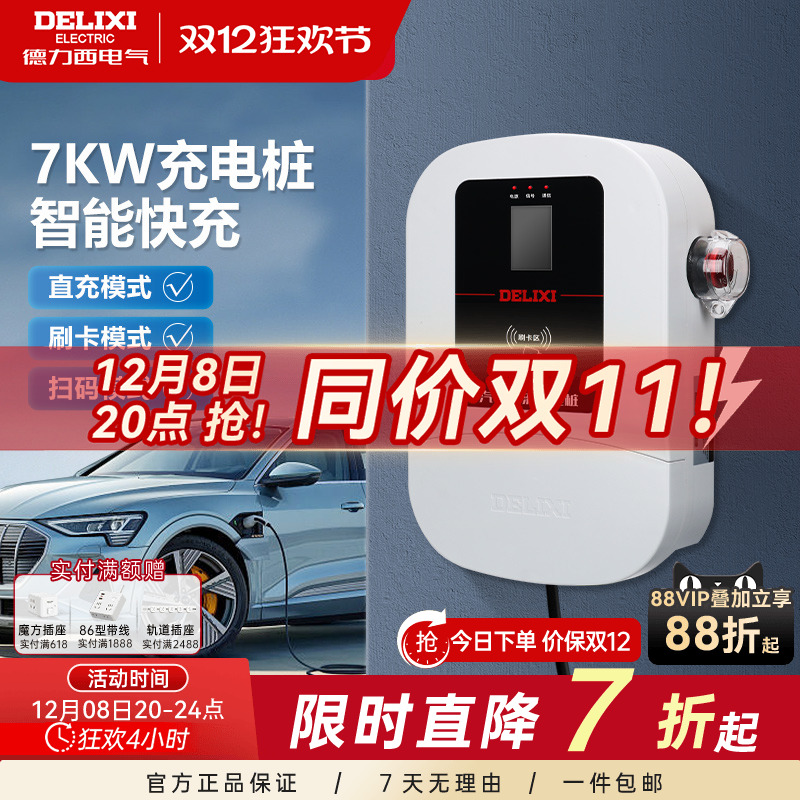 德力西汽车充电桩7kw快充特斯拉