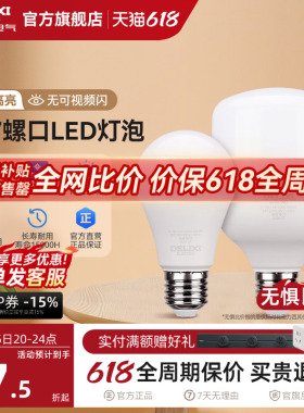 德力西led灯泡节能家用超亮e27大螺口球泡灯商用单灯光源5瓦超亮