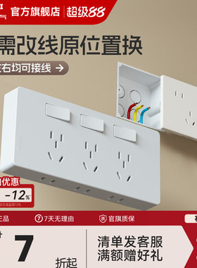 德力西拓展插座扩展插座86型墙上固定原位替换面板多功能明装16a
