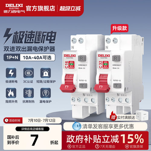 德力西漏电保护1P+N40A中性线