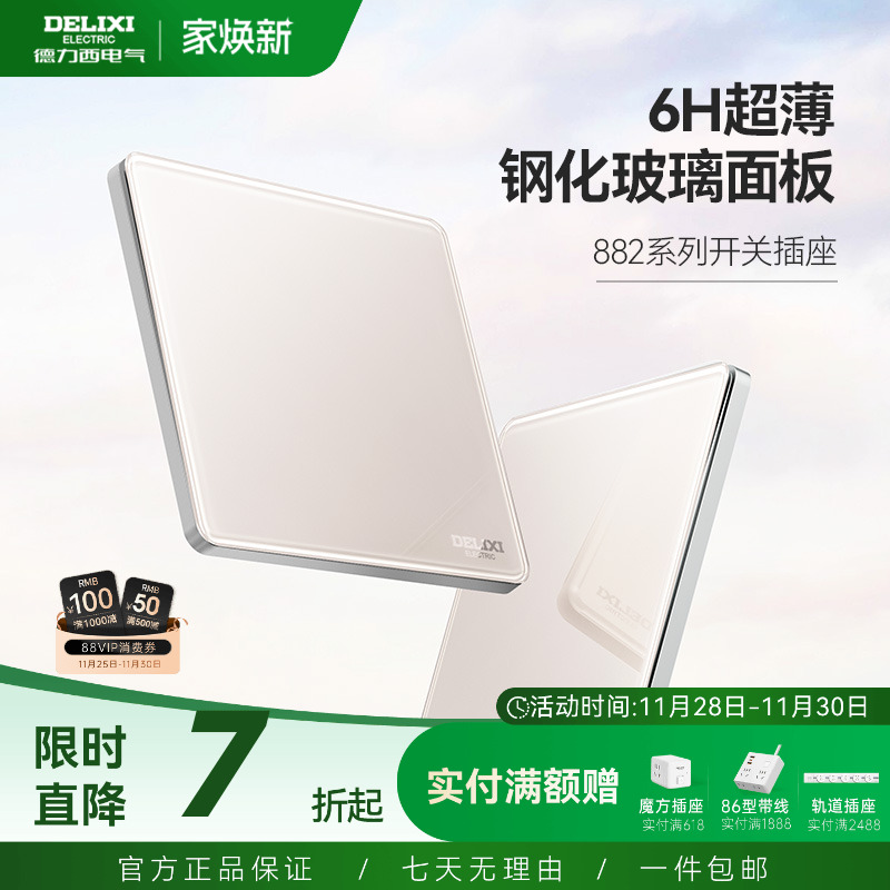 旗舰店开关插座德力西