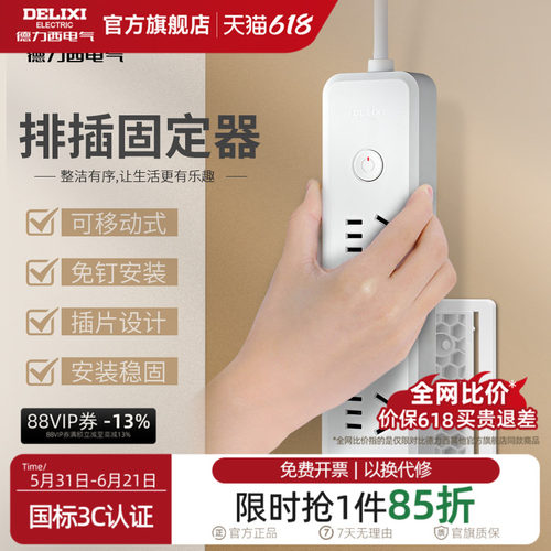 德力西排插固定器爬墙贴