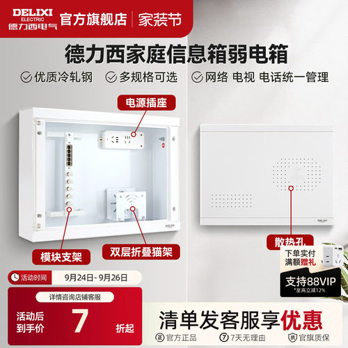 德力西光纤入户弱电箱信息箱