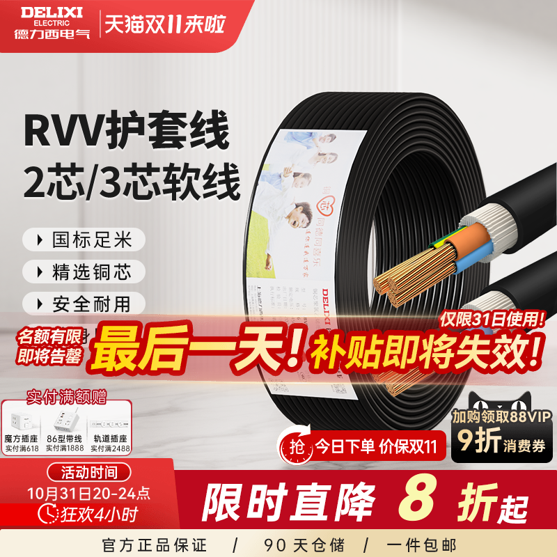 德力西rvv黑色电线家用护套线
