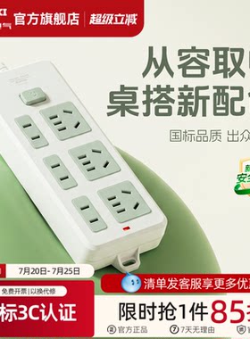德力西拼色总开关插排插线板家用