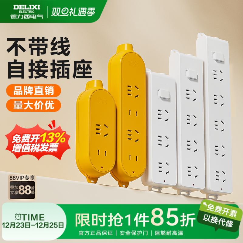 德力西插座排插不带线无线插排插板多插位自接线大功率排查旗舰店
