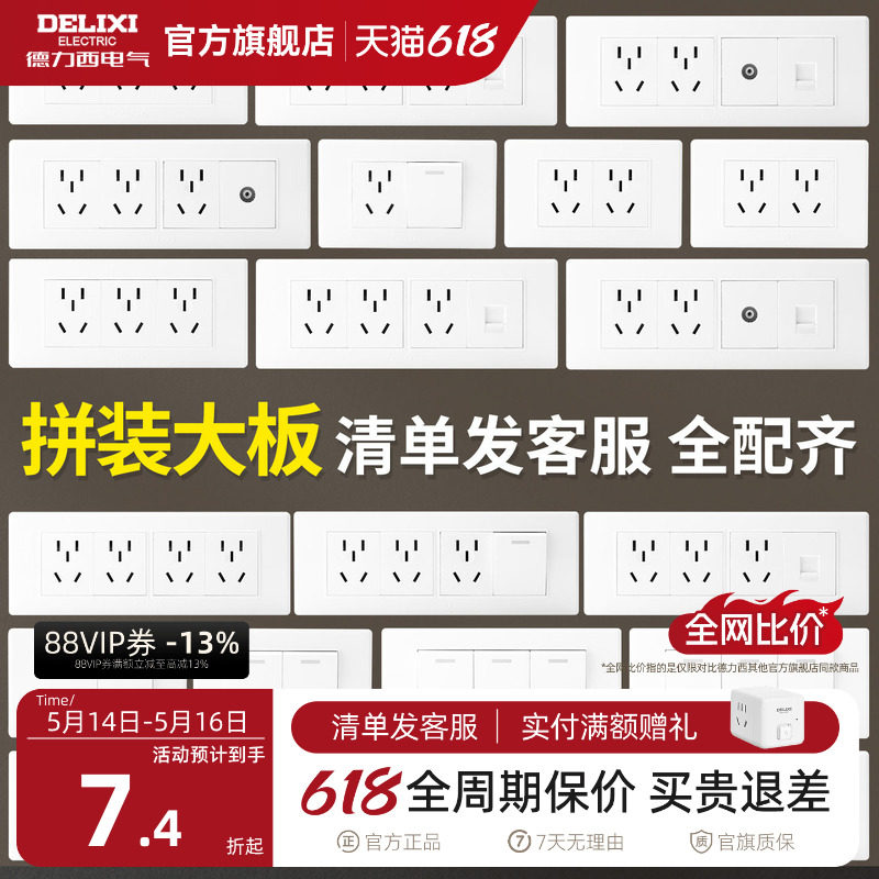 德力西开关插座面板118型墙壁开关一开单控五孔插座16a面板旗舰