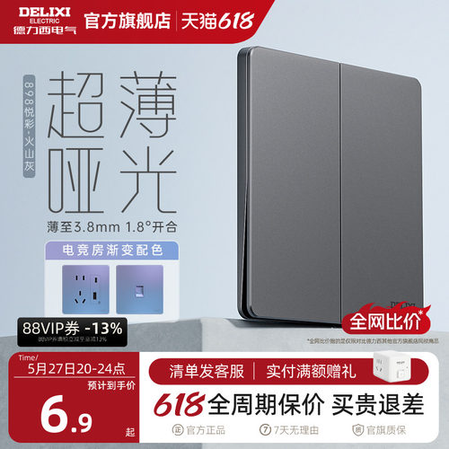 898pc开关插座德力西超薄开关