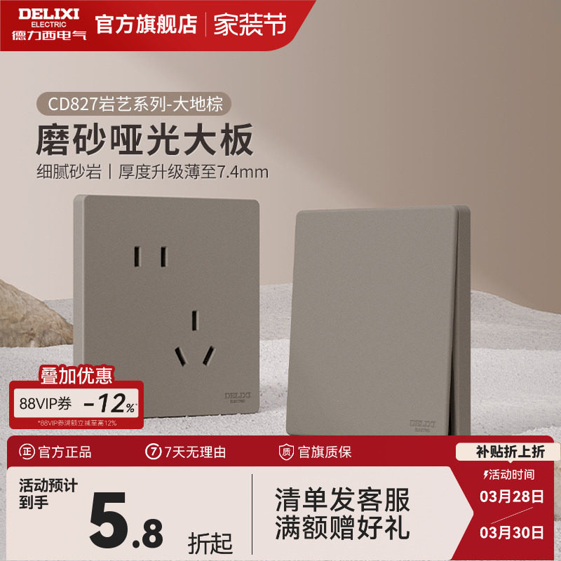 德力西旗舰店827奶油风哑光开关插座空调16A磨砂面板五孔暗装棕