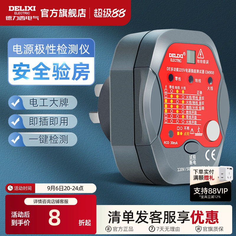 即插即用操作方便零地火线检测图片