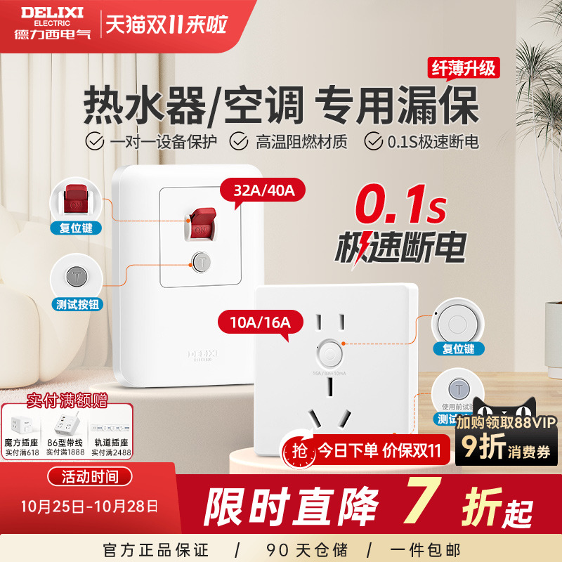 德力西空调漏电保护器开关32a/40a家用86型空开开关插座断路器cn