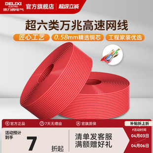 德力西超6六类监控专用网络宽带室户外无氧铜万兆网线电脑连接线