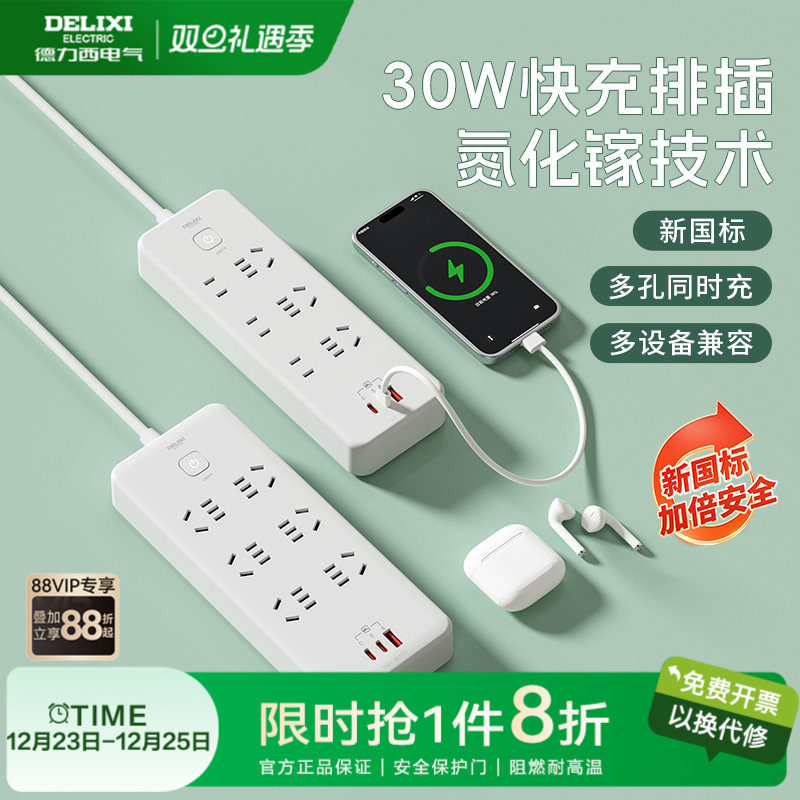德力西插座转换器USBC快充排插快充多功能氮化镓插线板插排防过载