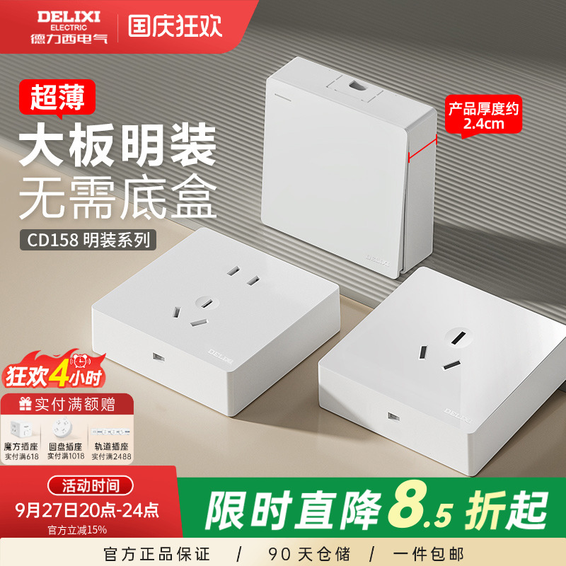 德力西明装插座带开关16A空调用