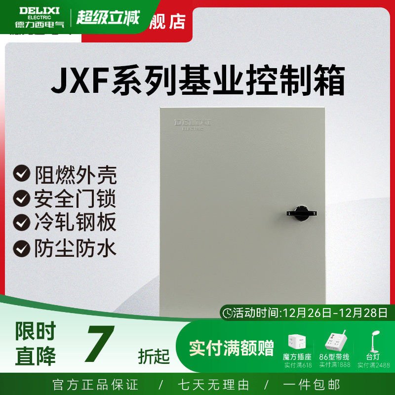 德力西配电箱家用室内户外动力基业箱加厚布线箱电气控制柜盒明装